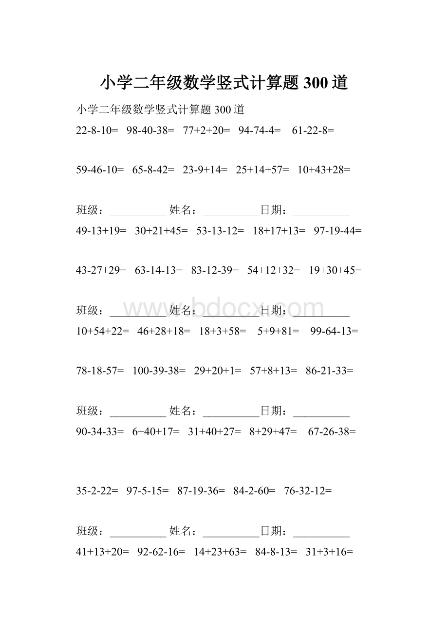 小学二年级数学竖式计算题300道.docx