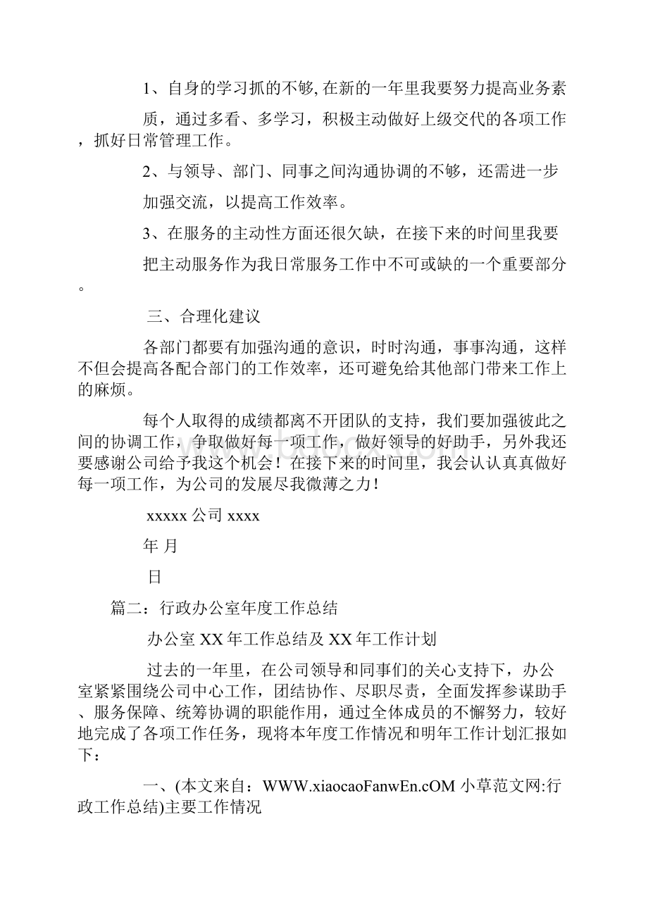 行政工作总结docWord格式文档下载.docx_第3页