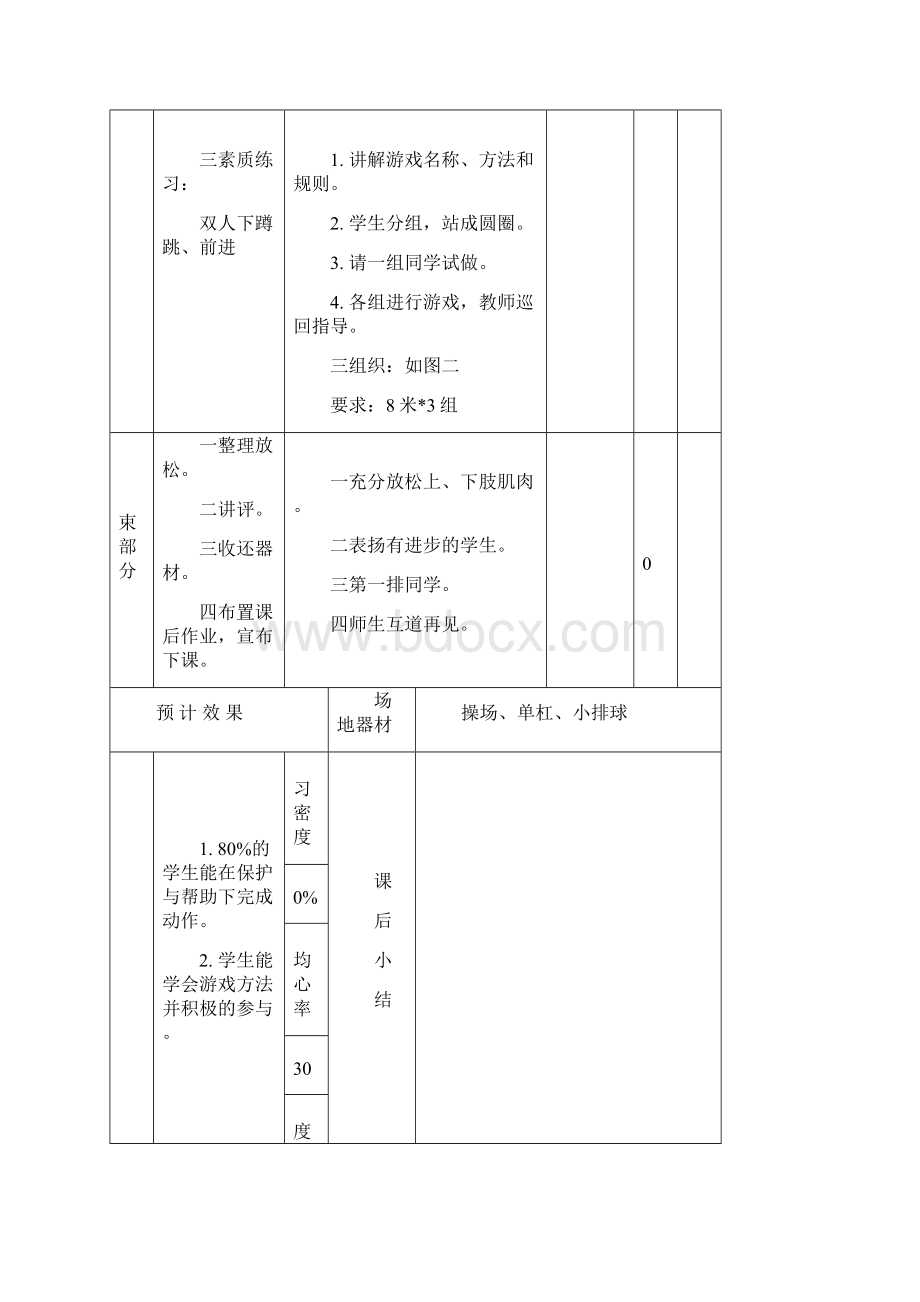 三年级 体育 教案3140Word下载.docx_第3页