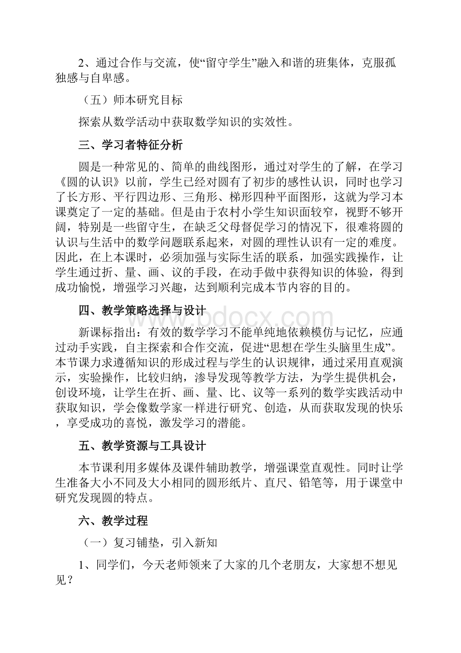 李锦博教学设计方案.docx_第2页