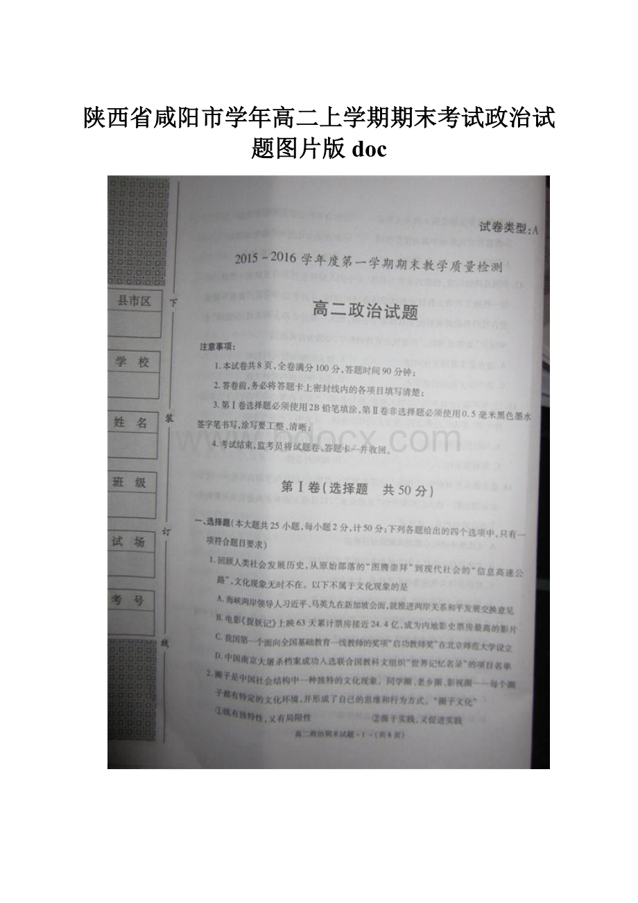 陕西省咸阳市学年高二上学期期末考试政治试题图片版doc.docx