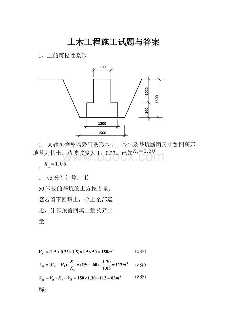 土木工程施工试题与答案.docx_第1页