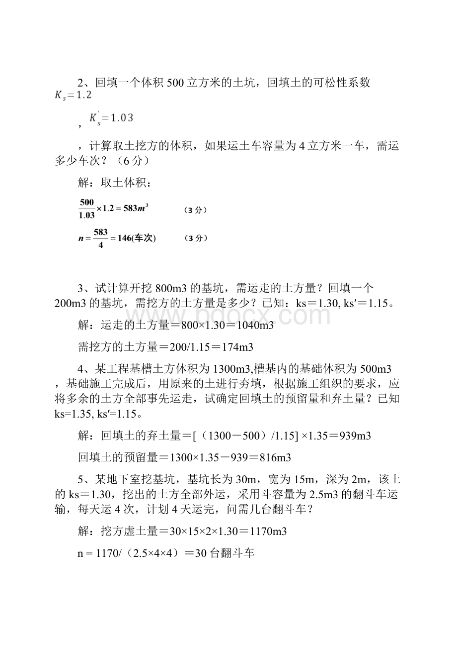 土木工程施工试题与答案.docx_第2页