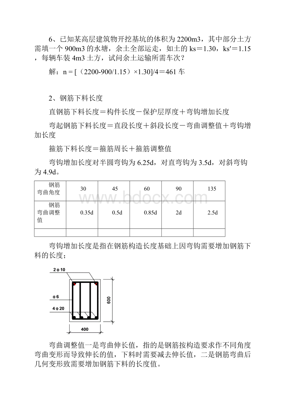 土木工程施工试题与答案.docx_第3页