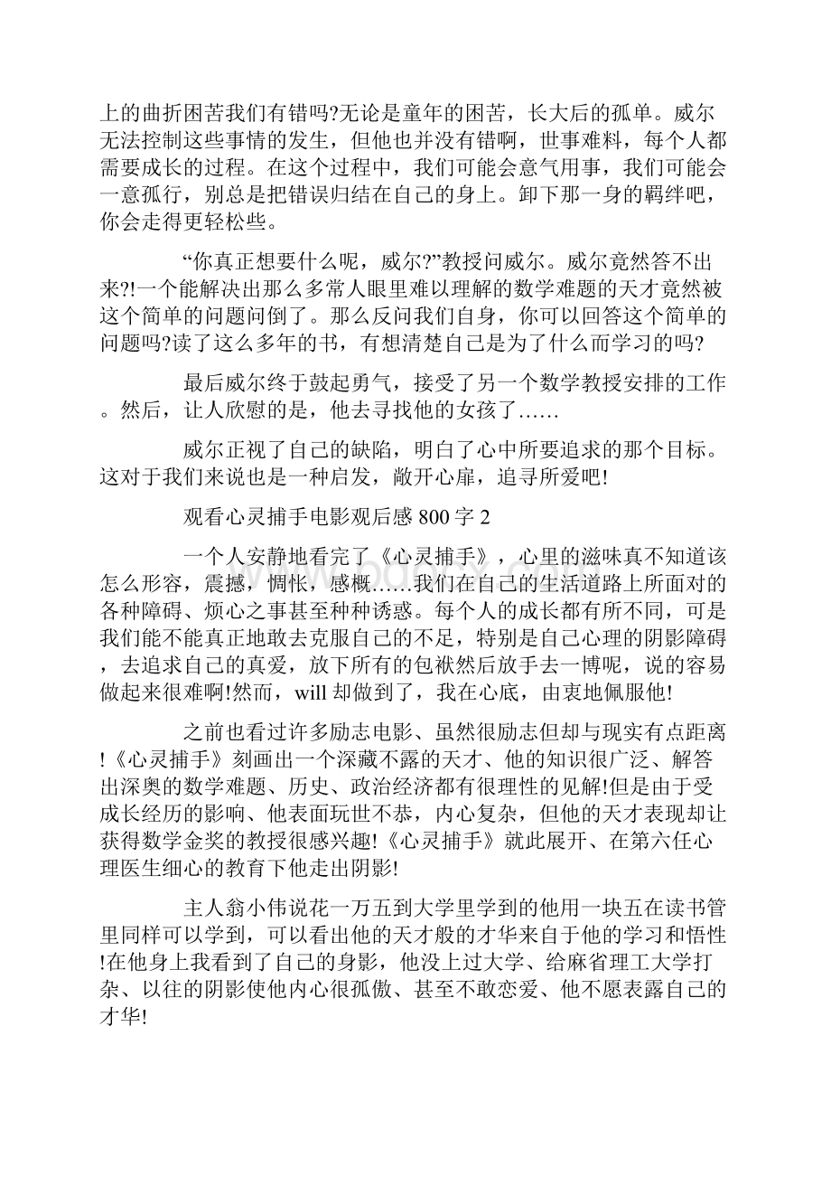 观看心灵捕手电影观后感800字Word文件下载.docx_第2页