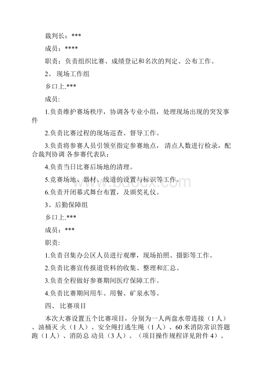 应急救援技能比武大赛实施方案.docx_第2页