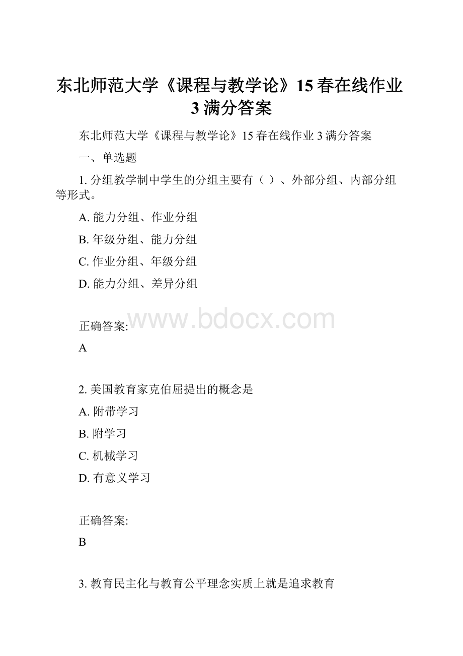 东北师范大学《课程与教学论》15春在线作业3满分答案.docx