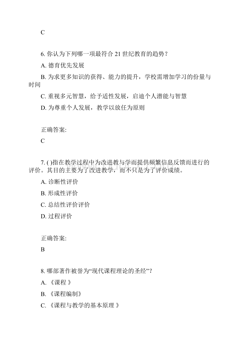 东北师范大学《课程与教学论》15春在线作业3满分答案Word文档下载推荐.docx_第3页