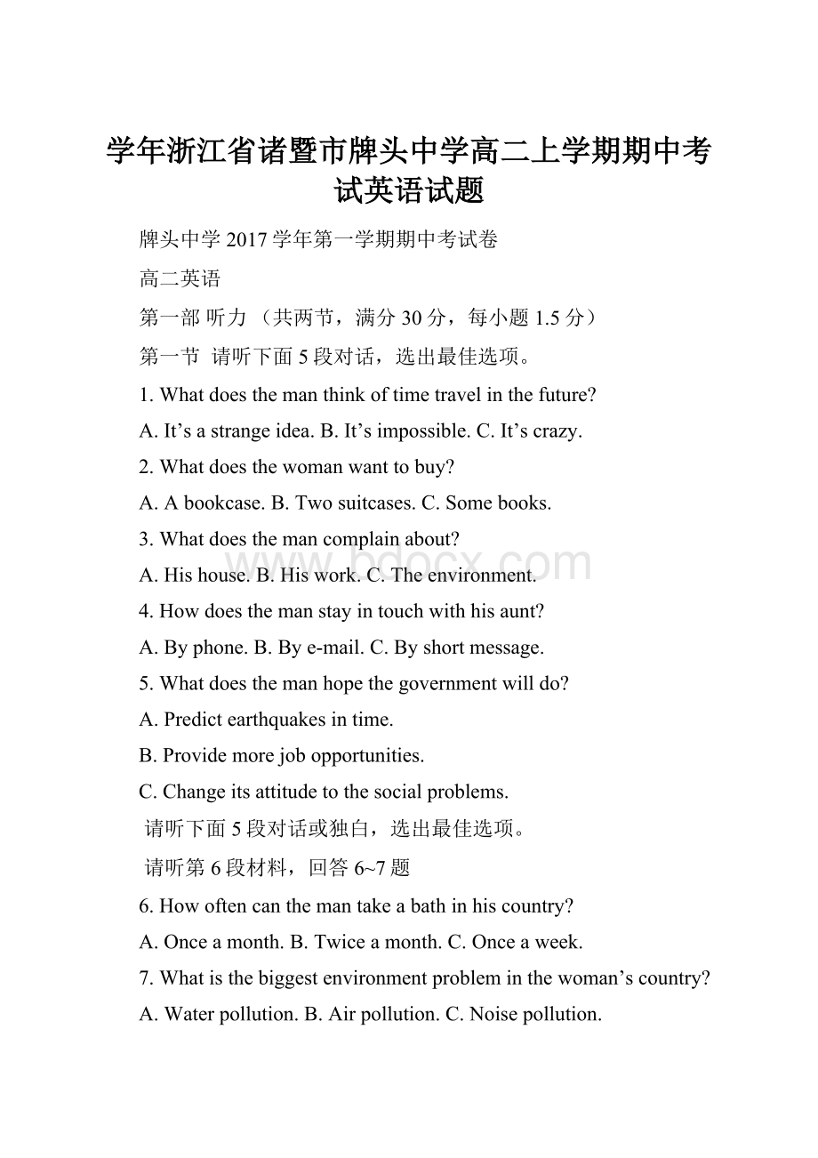 学年浙江省诸暨市牌头中学高二上学期期中考试英语试题Word格式文档下载.docx