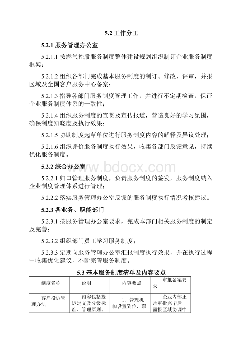 桂林新奥燃气服务制度汇编Word文档格式.docx_第2页