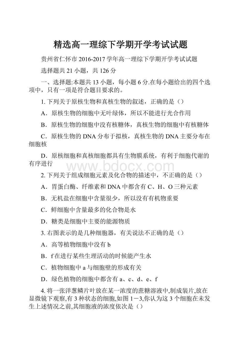 精选高一理综下学期开学考试试题.docx