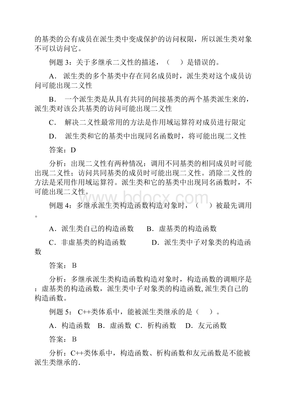 C继承与派生类习题.docx_第2页