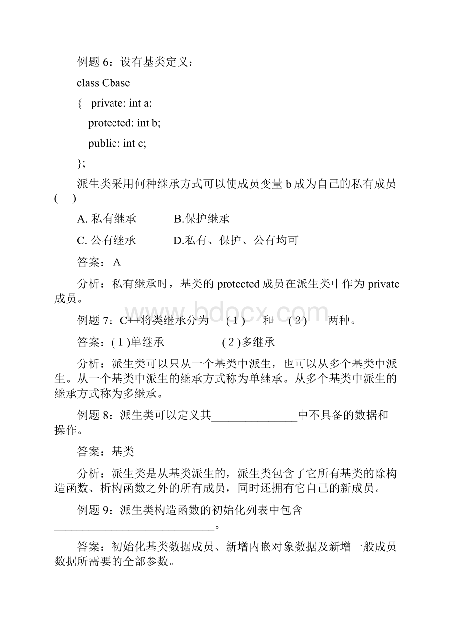 C继承与派生类习题.docx_第3页