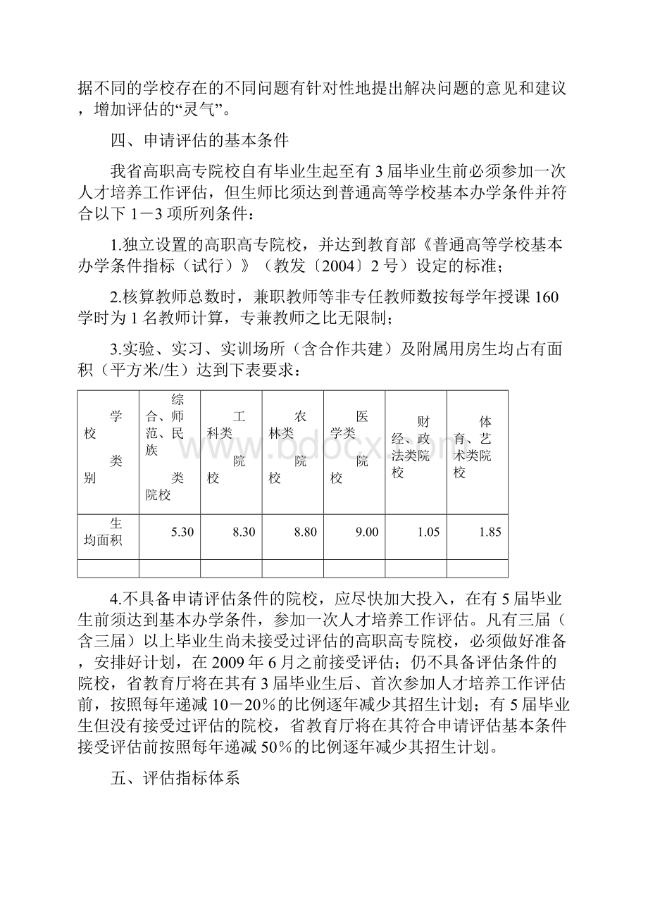 广东高等职业院校人才培养工作评价实施细则广东文理职业学院Word下载.docx_第3页