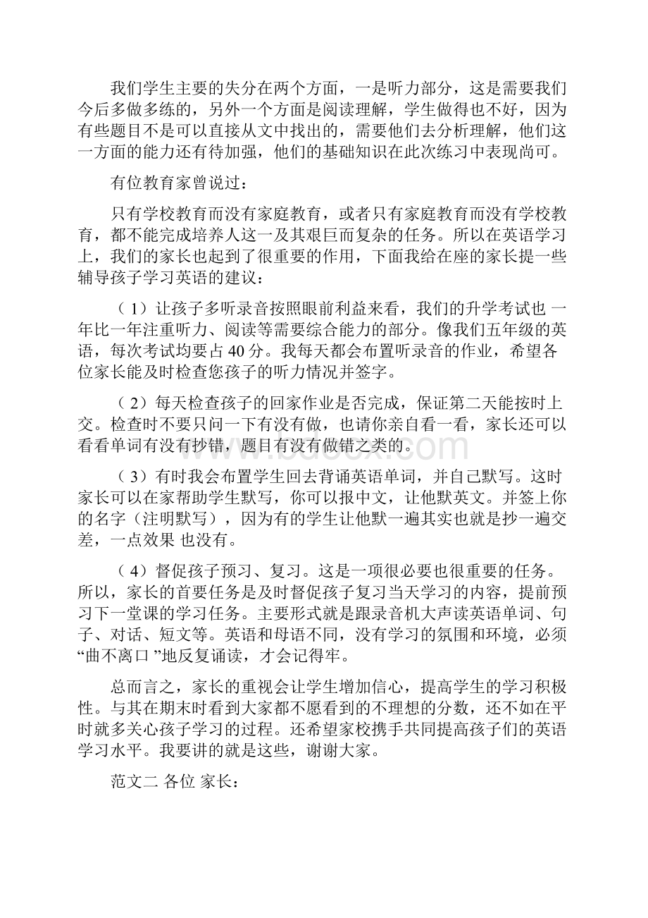 小学五年级英语教师家长会发言稿共3篇Word文档格式.docx_第2页