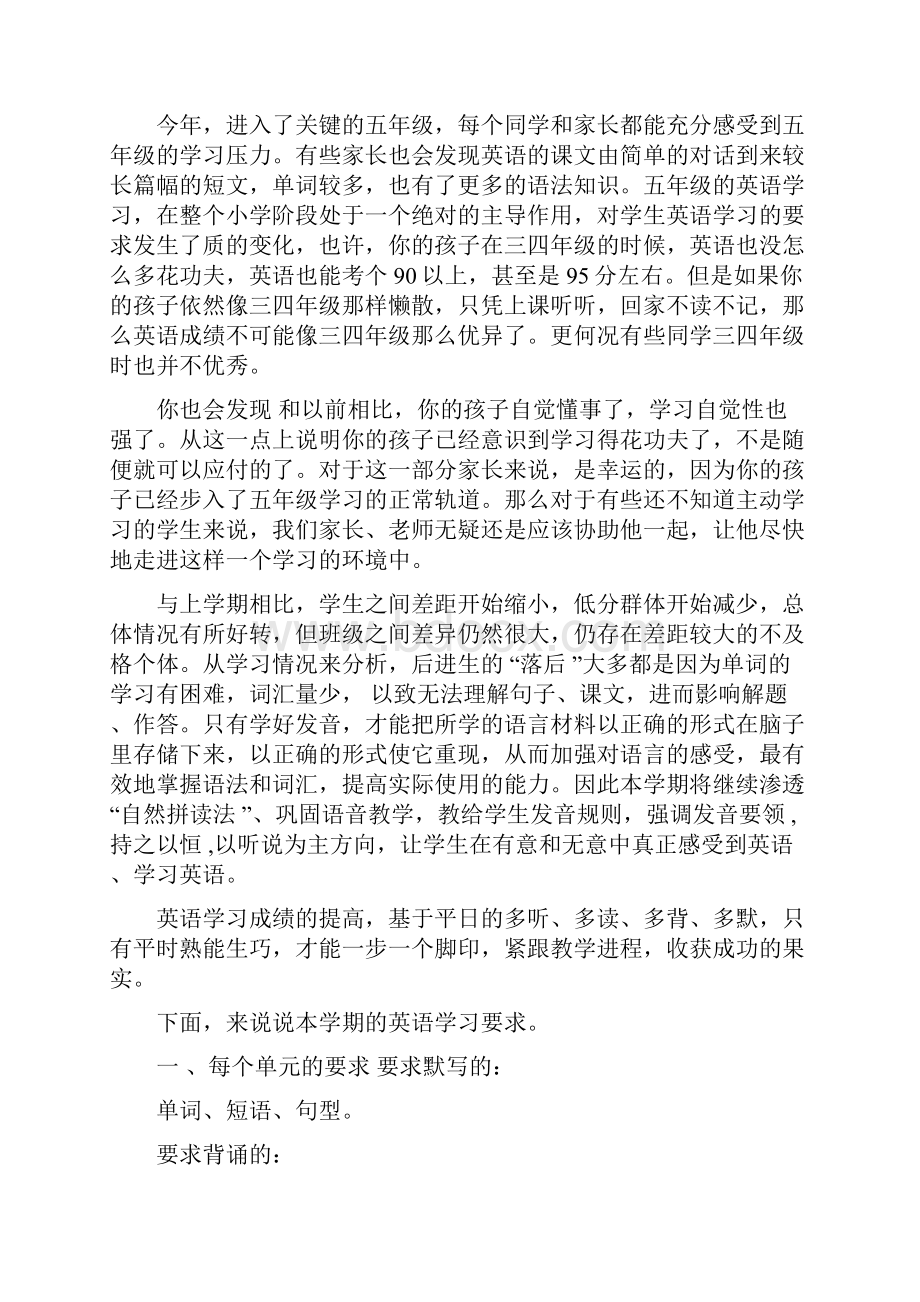 小学五年级英语教师家长会发言稿共3篇Word文档格式.docx_第3页