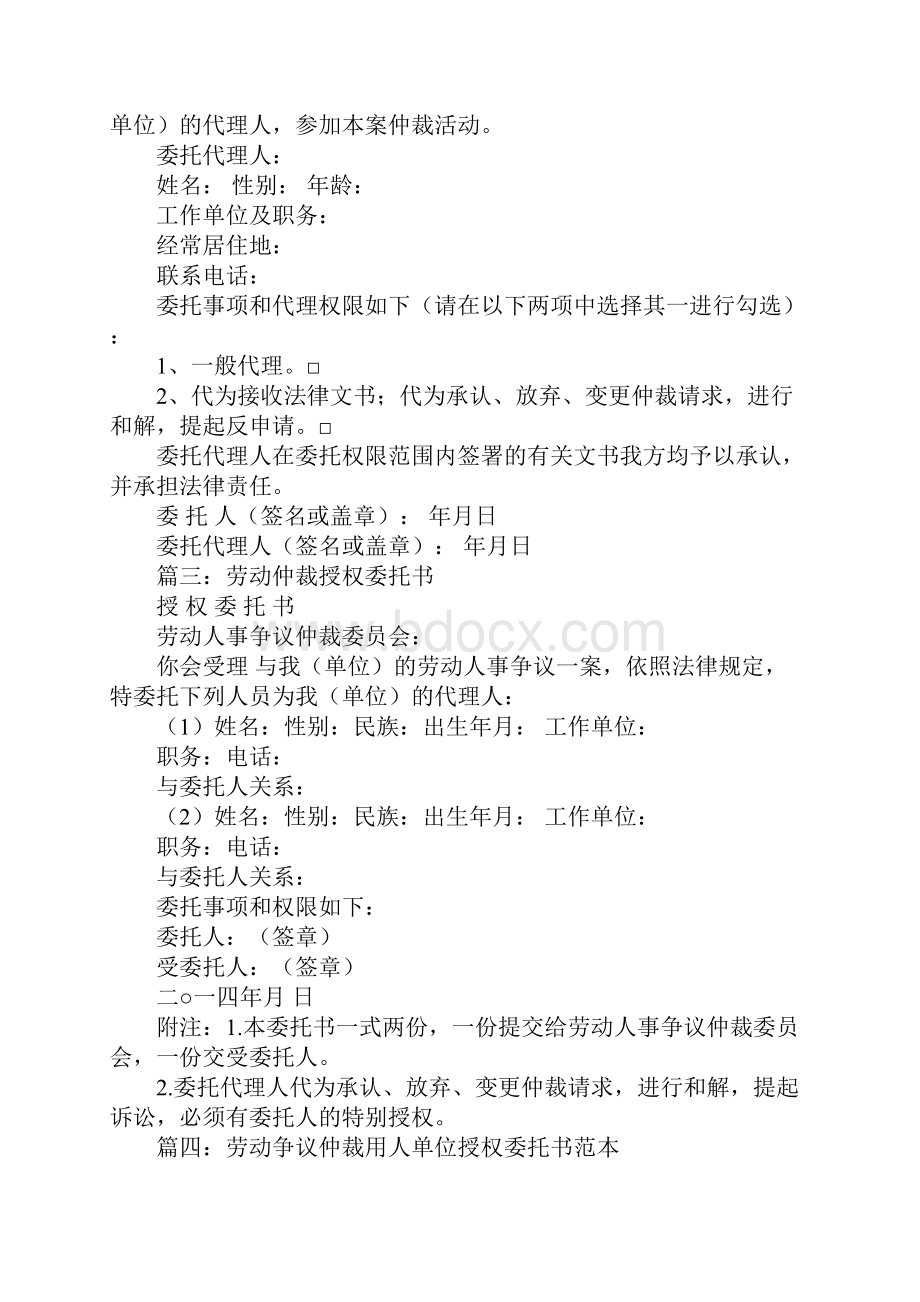 个人劳动仲裁委托书范本.docx_第3页