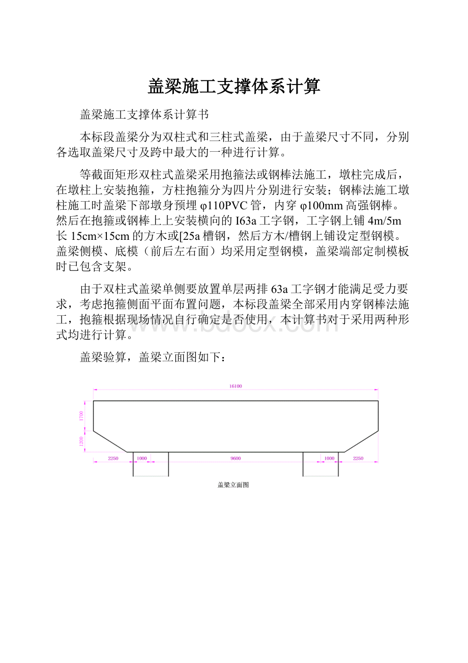 盖梁施工支撑体系计算Word下载.docx