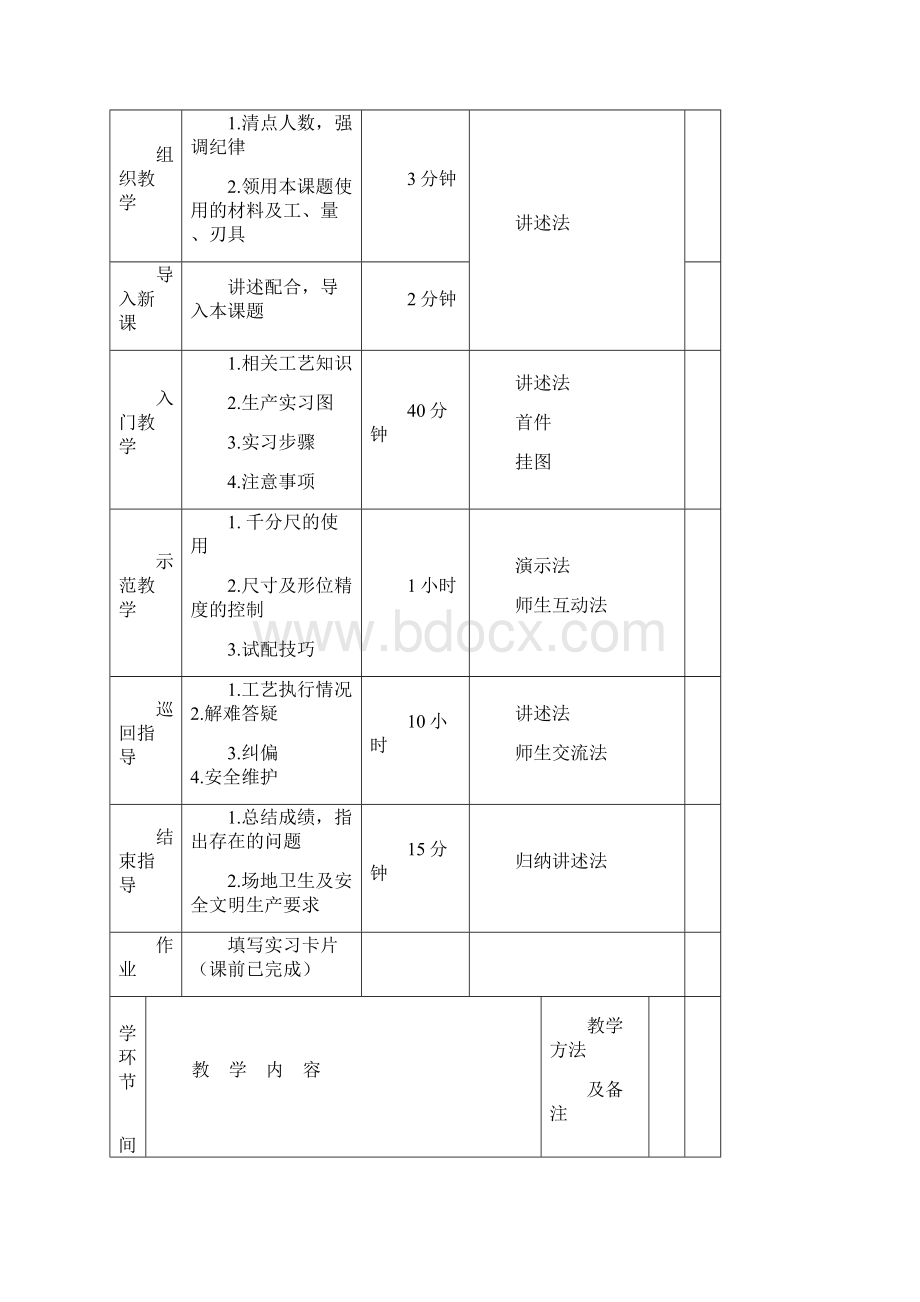 教案凹凸体锉后配》Word格式文档下载.docx_第2页