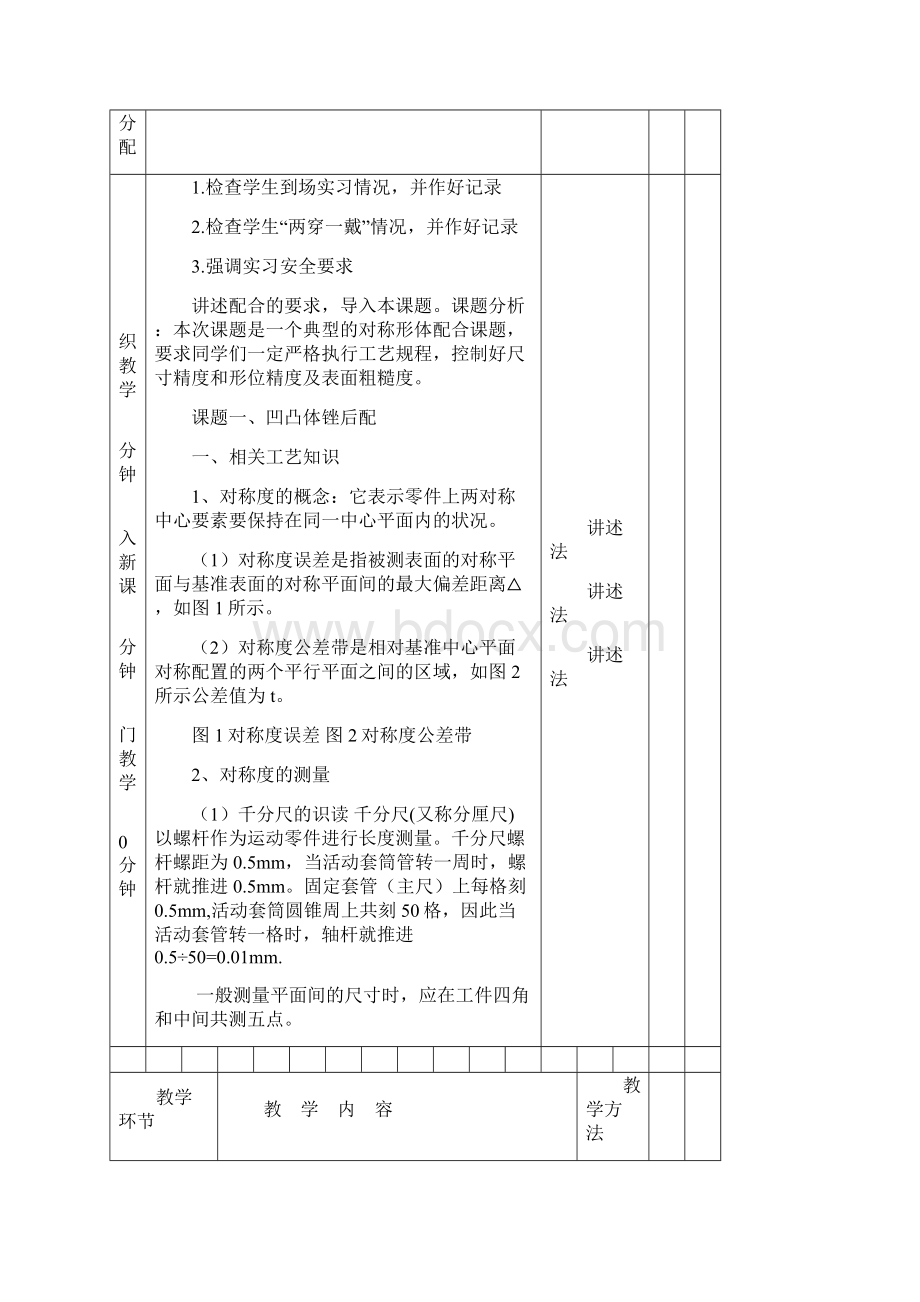 教案凹凸体锉后配》Word格式文档下载.docx_第3页