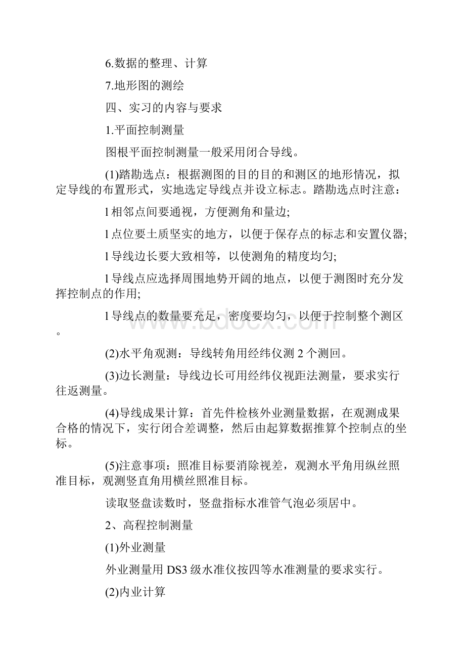 工程测量实习报告字.docx_第2页