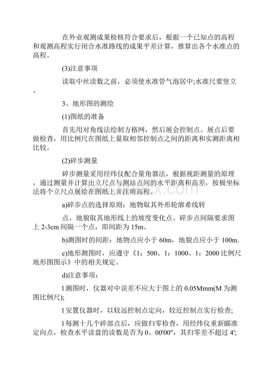 工程测量实习报告字.docx_第3页