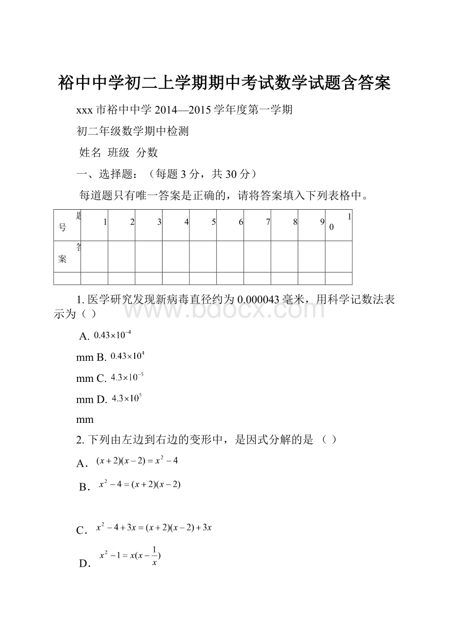 裕中中学初二上学期期中考试数学试题含答案.docx