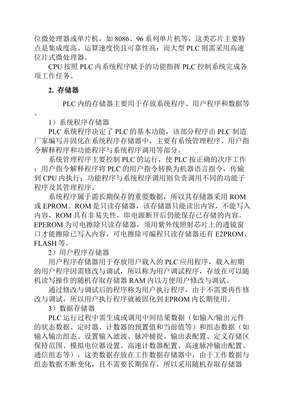 PLC基本组成及原理学习.docx_第2页