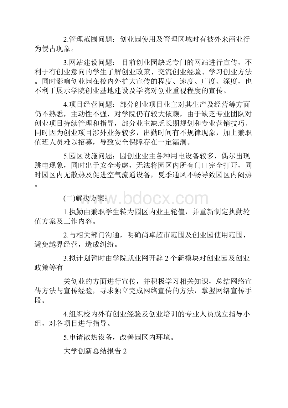 大学创新工作总结报告.docx_第3页