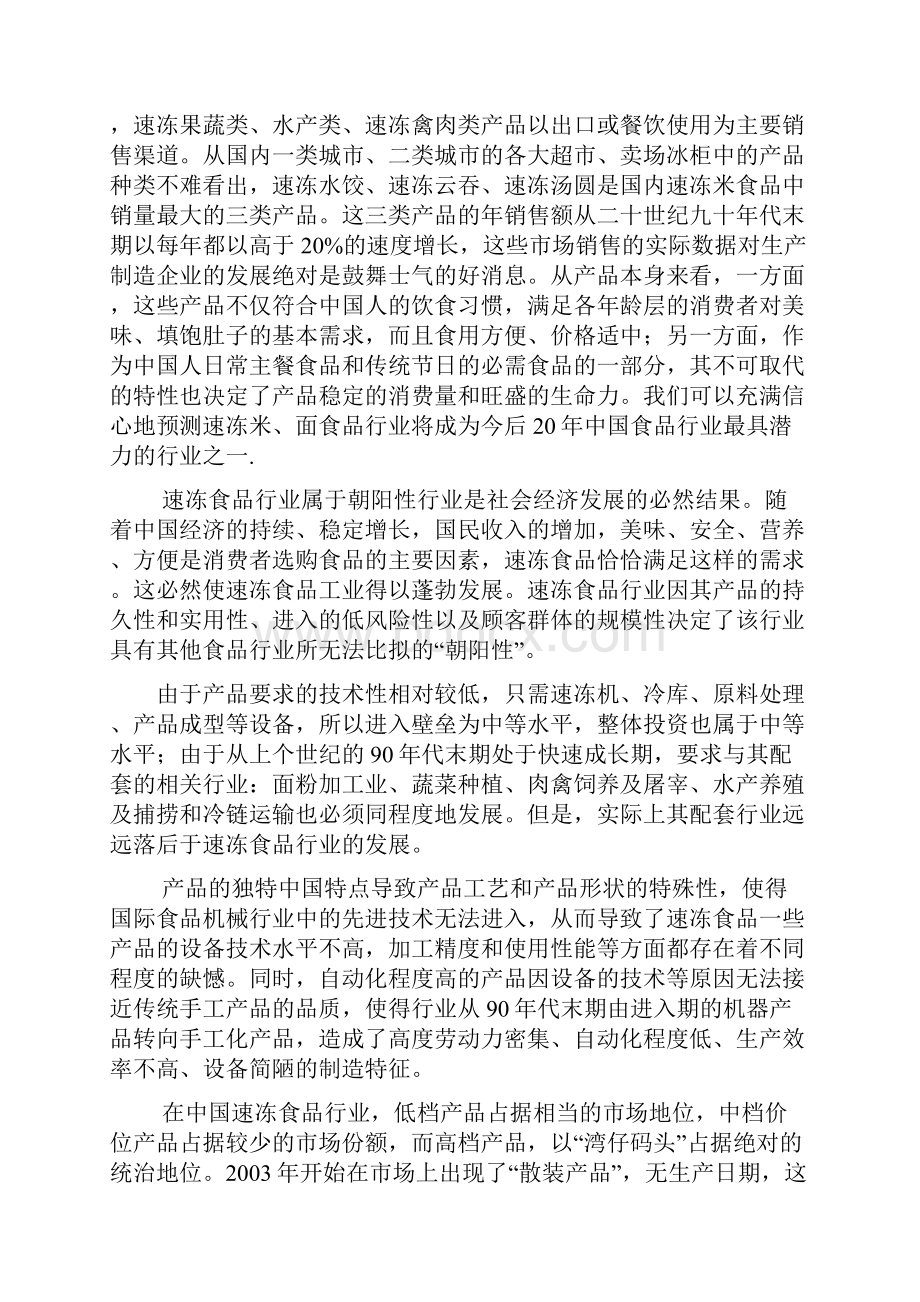 强烈推荐年产3万吨速冻食品生产线项目可研报告Word文档下载推荐.docx_第2页