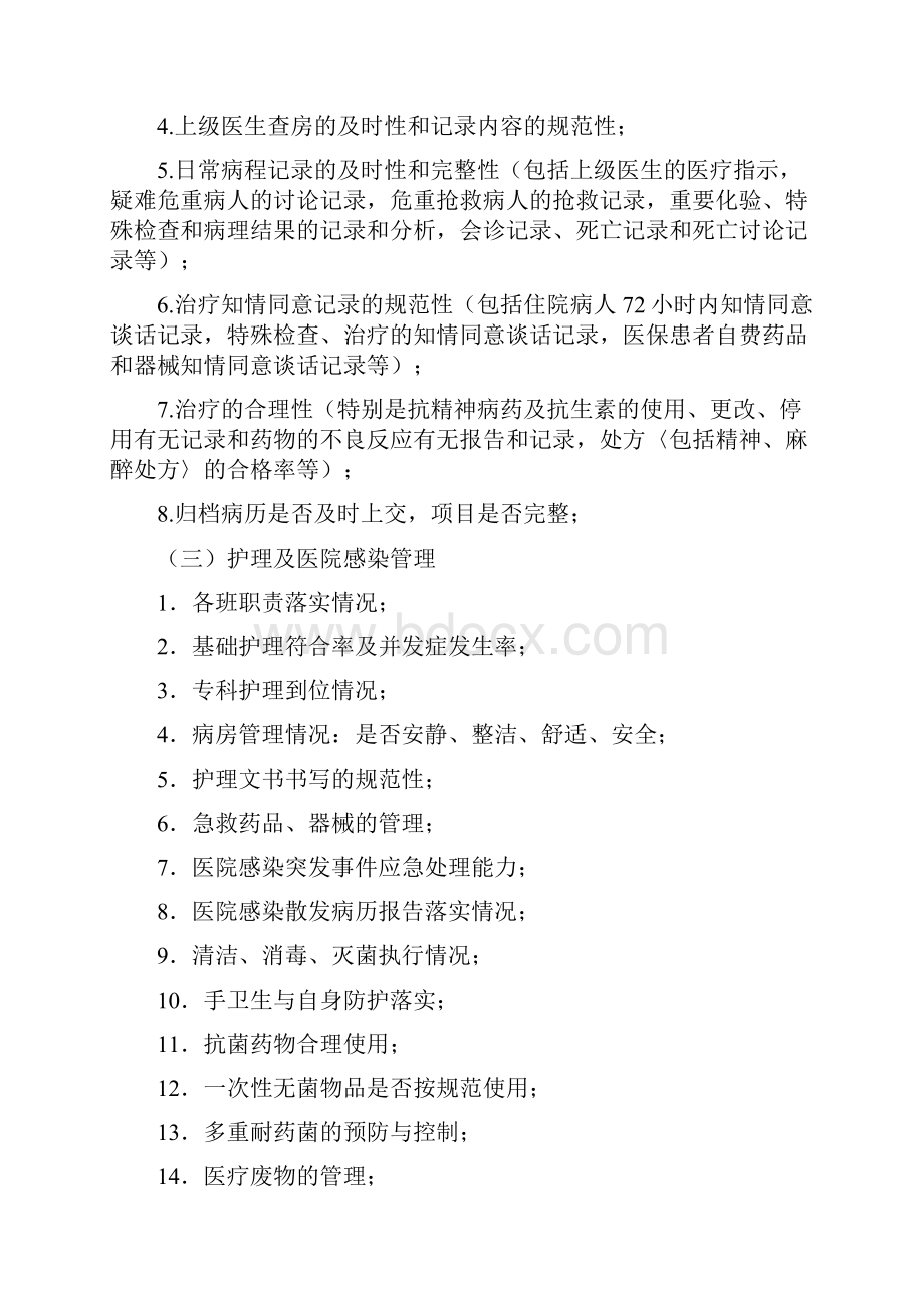 医疗质量督导记录集反馈记录之欧阳总创编.docx_第3页