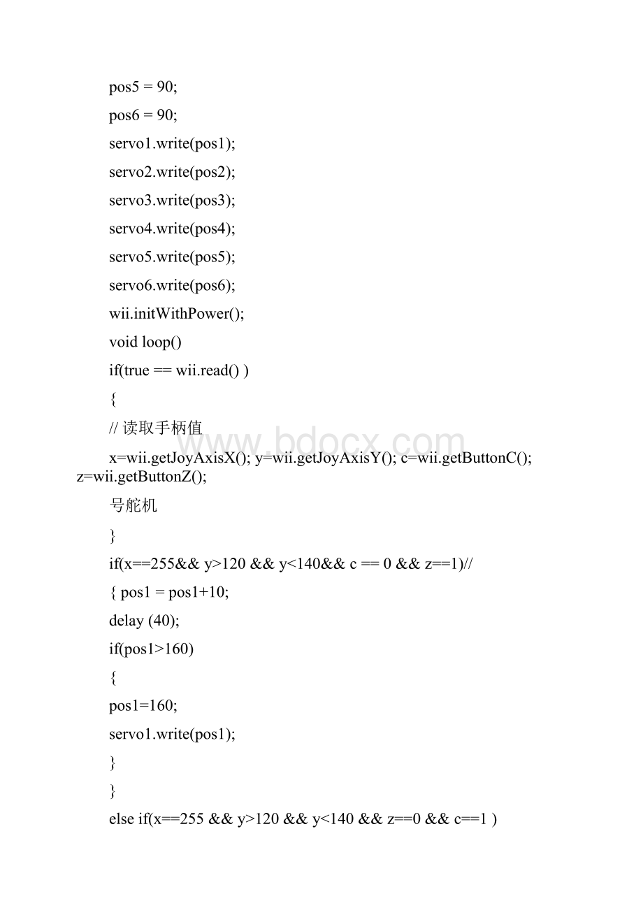 机械臂控制代码.docx_第2页