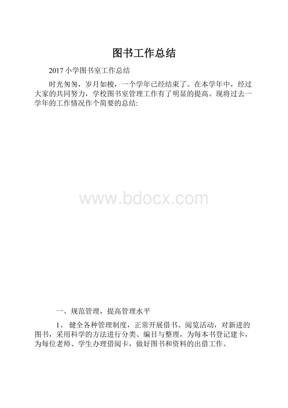 图书工作总结文档格式.docx_第1页