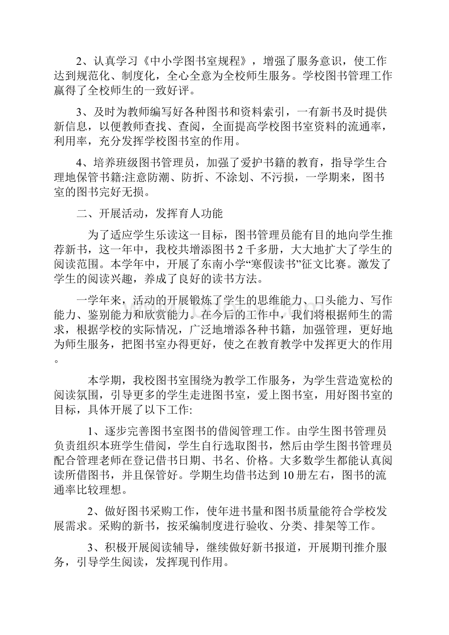 图书工作总结文档格式.docx_第2页