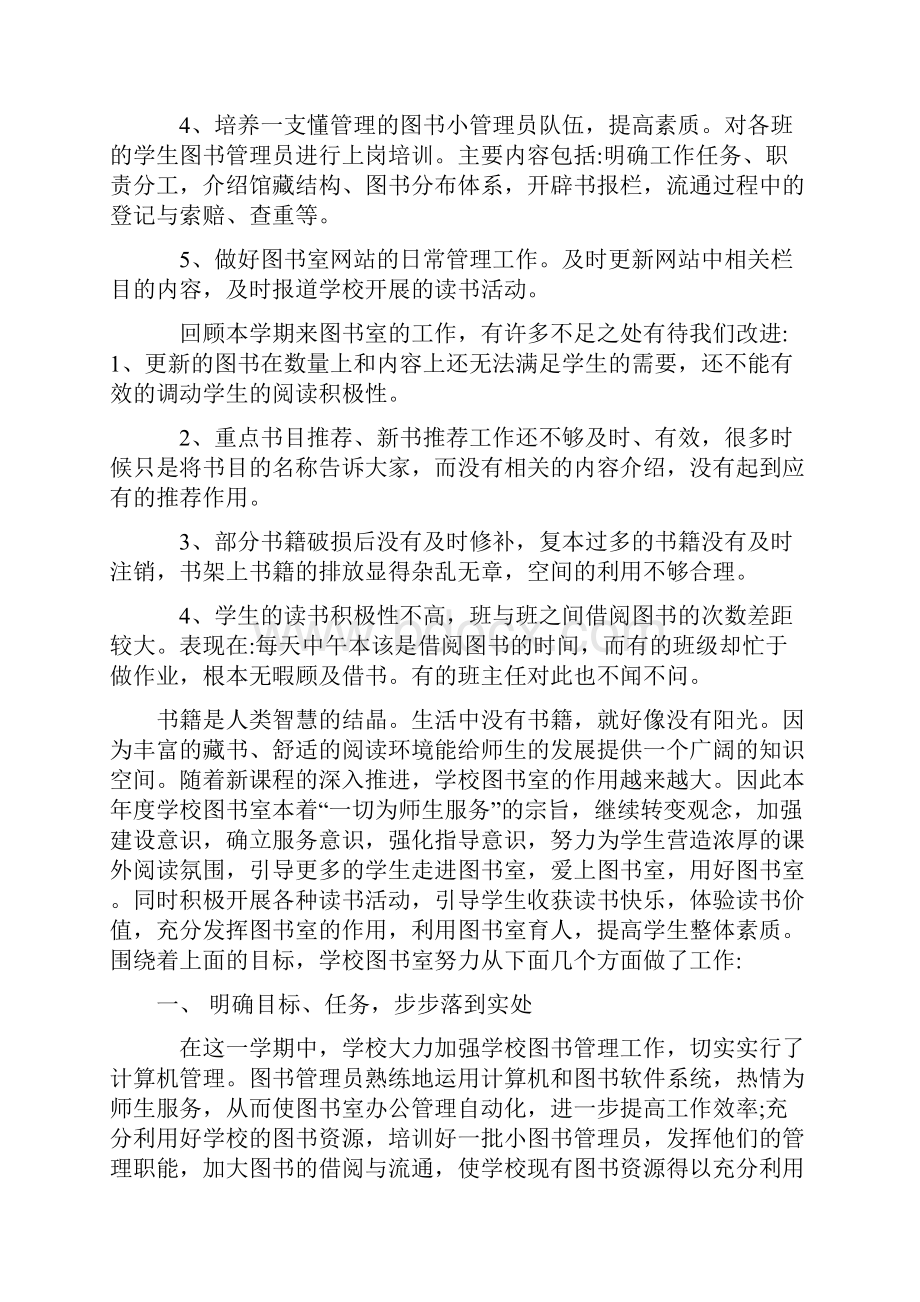 图书工作总结文档格式.docx_第3页