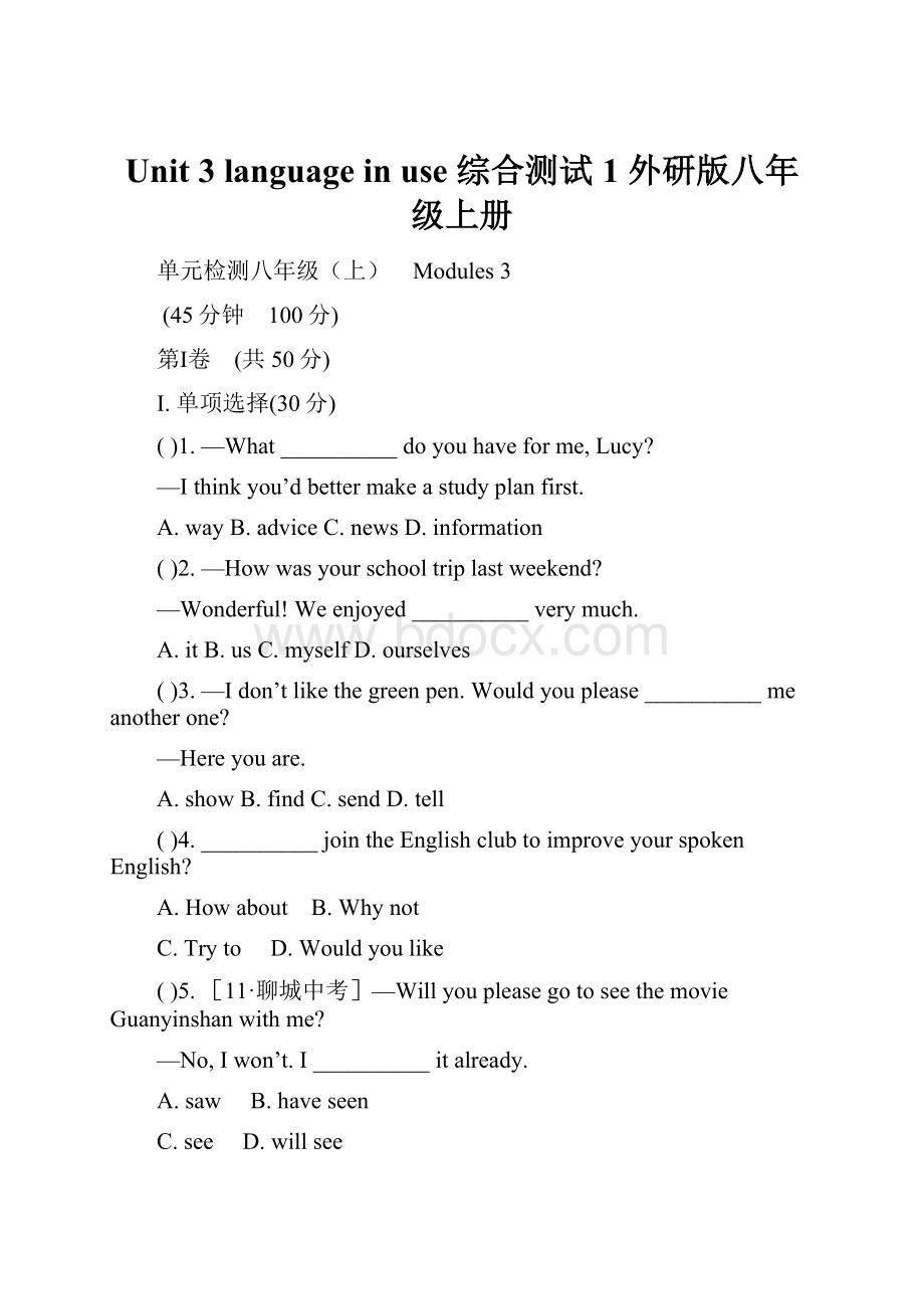 Unit 3 language in use 综合测试1 外研版八年级上册.docx