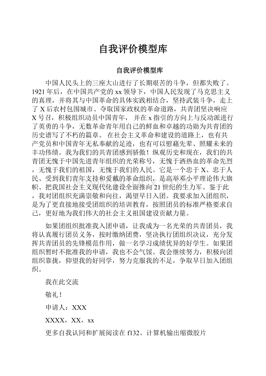 自我评价模型库.docx