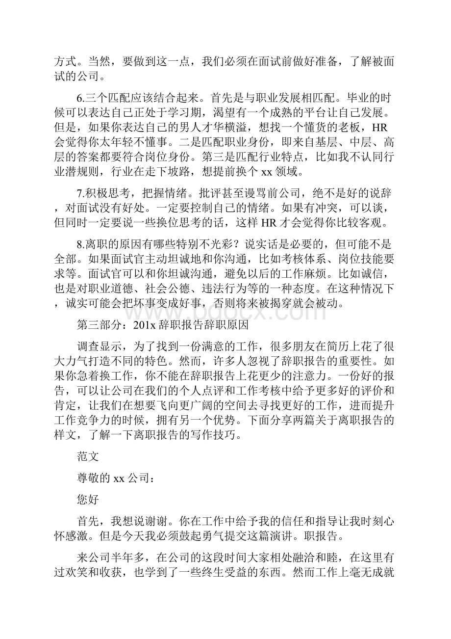 自我评价模型库.docx_第3页