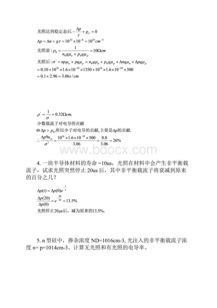 半导体物理学课后习题第五章第六章答案.docx_第2页