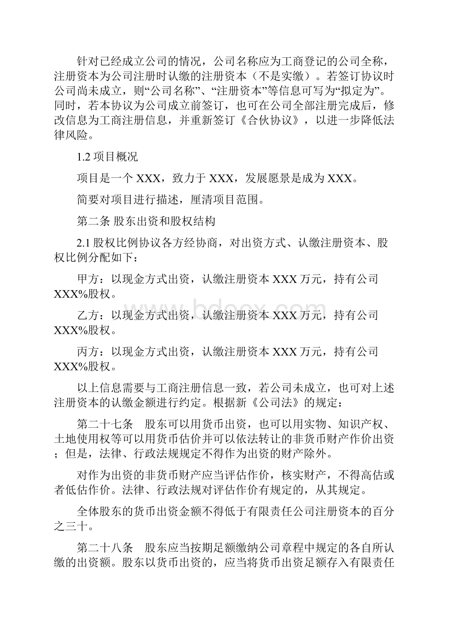 合伙协议股权划分标准版.docx_第3页