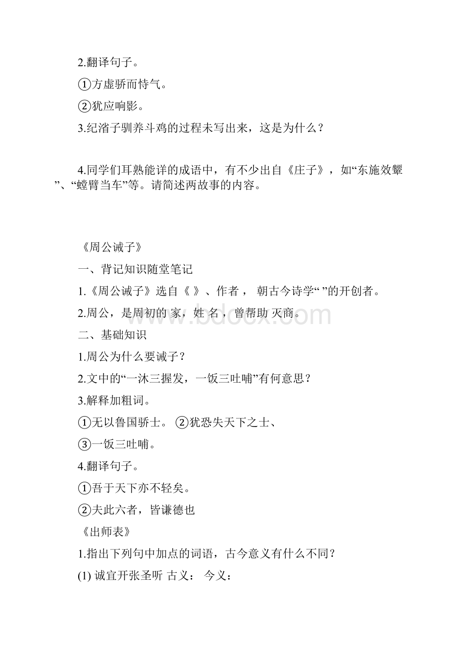 九年级语文下册第七单元同步测试.docx_第2页