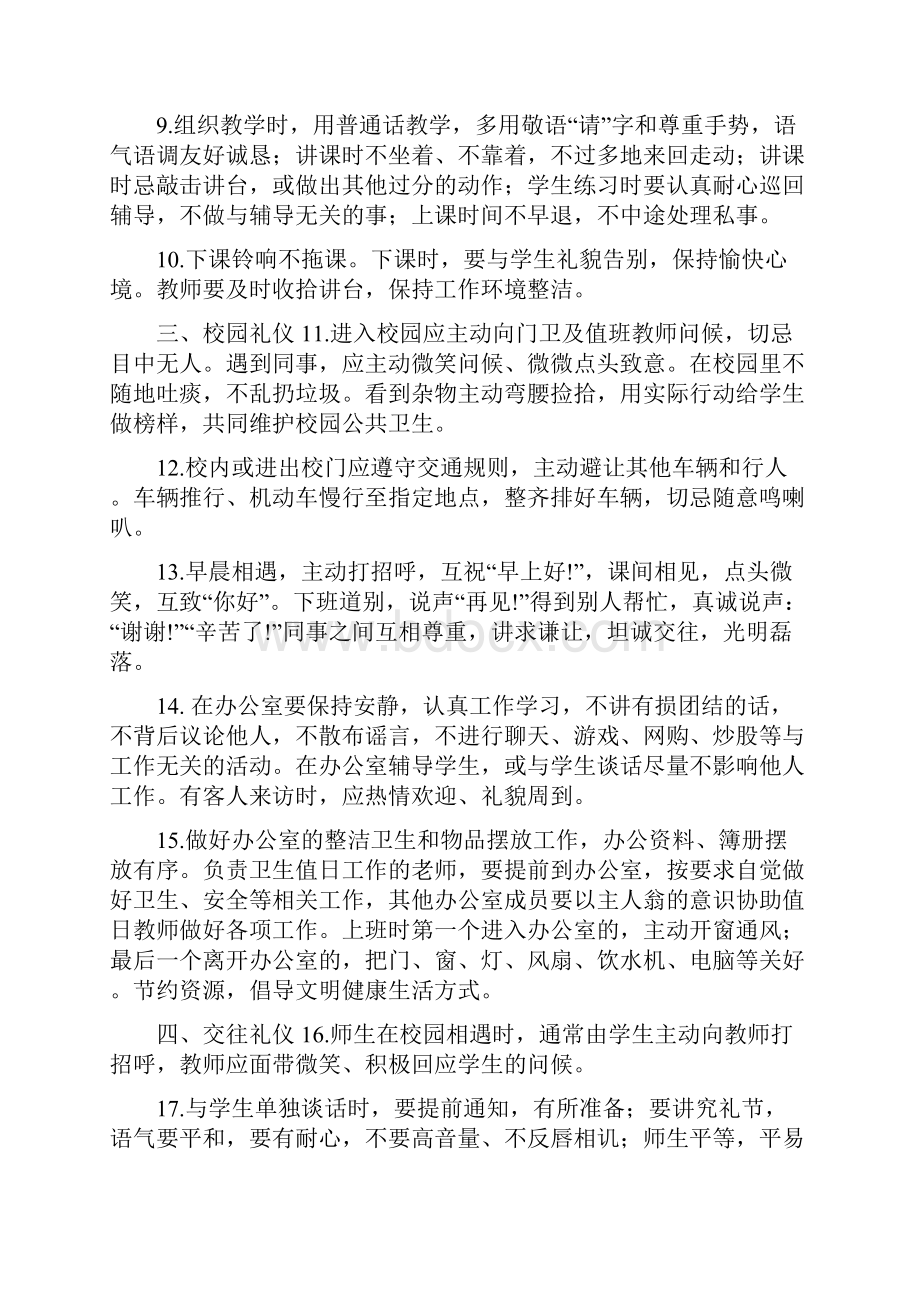 4710+教师学生文明礼仪行为标准规范行为礼仪.docx_第2页