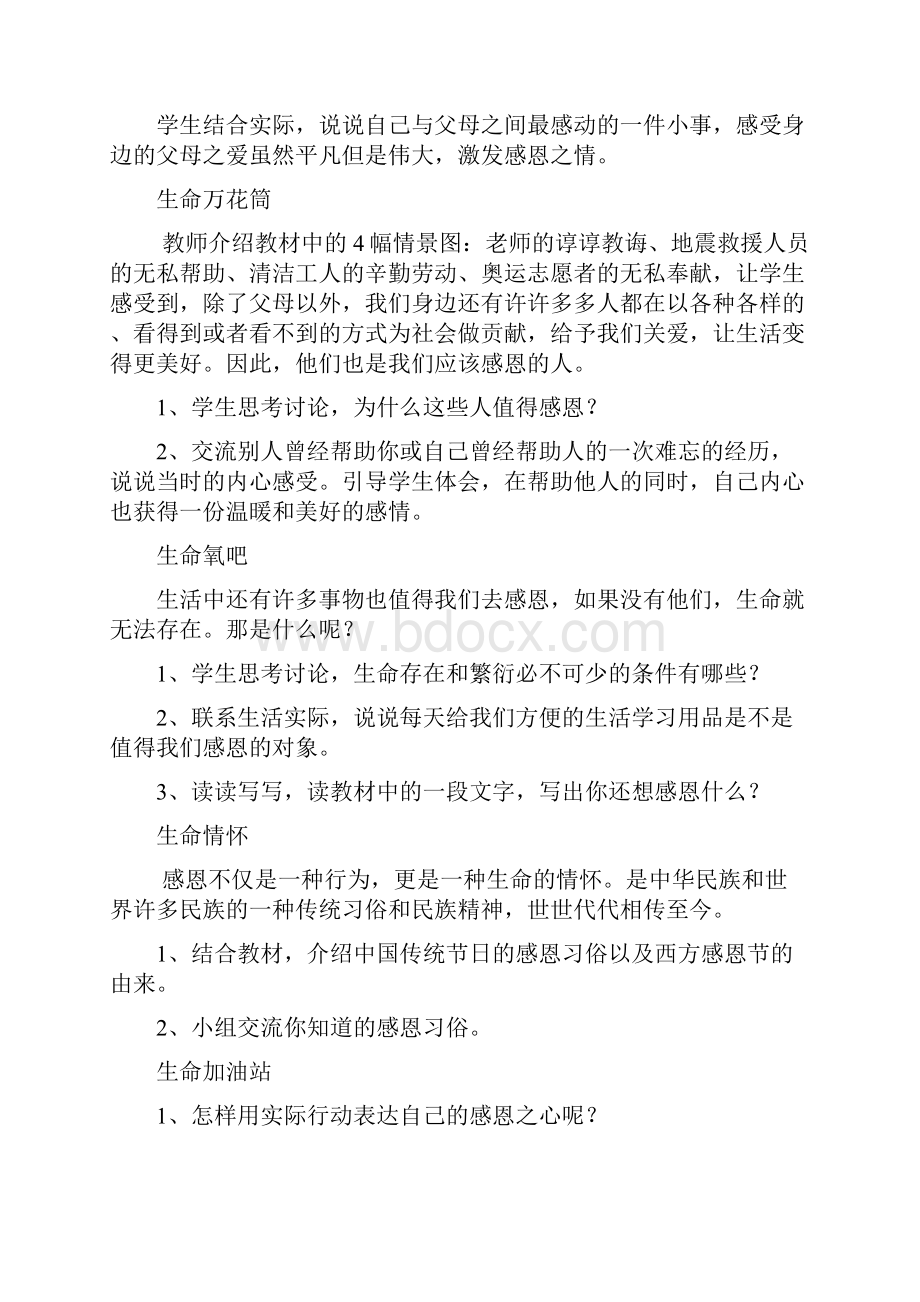 六年级下册《生活生命与安全》教案Word格式.docx_第2页