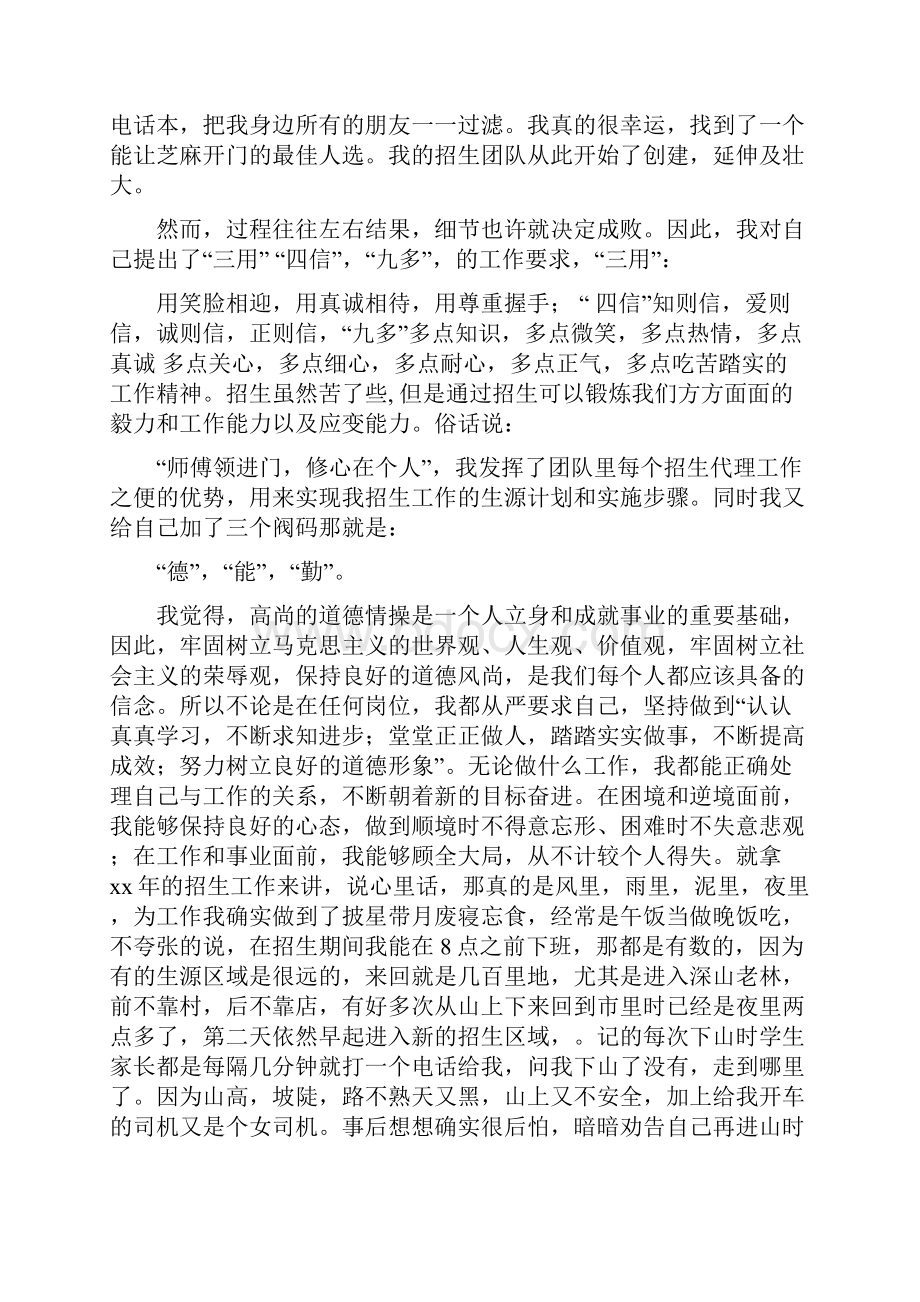 学校招生部主任竞聘演讲完整版Word文件下载.docx_第2页