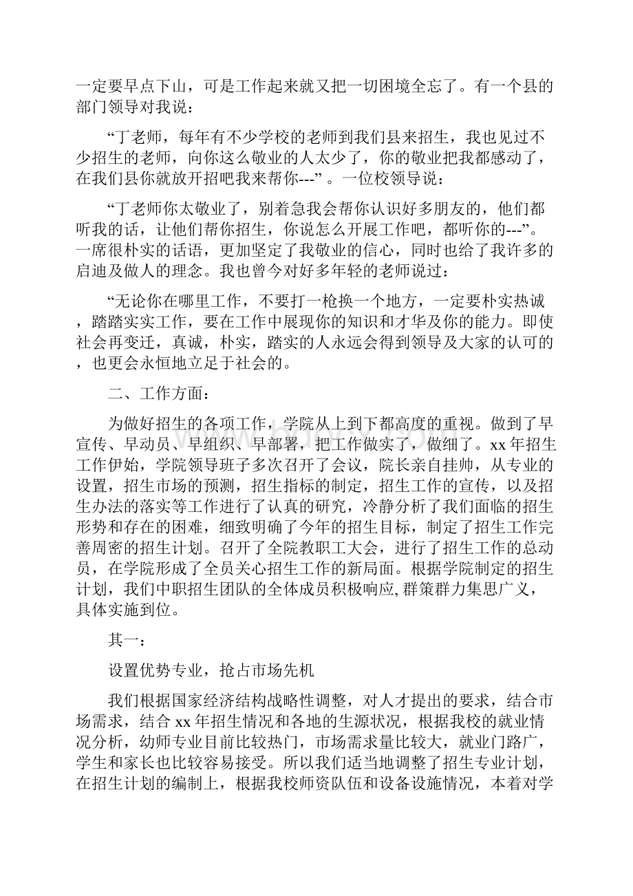 学校招生部主任竞聘演讲完整版Word文件下载.docx_第3页