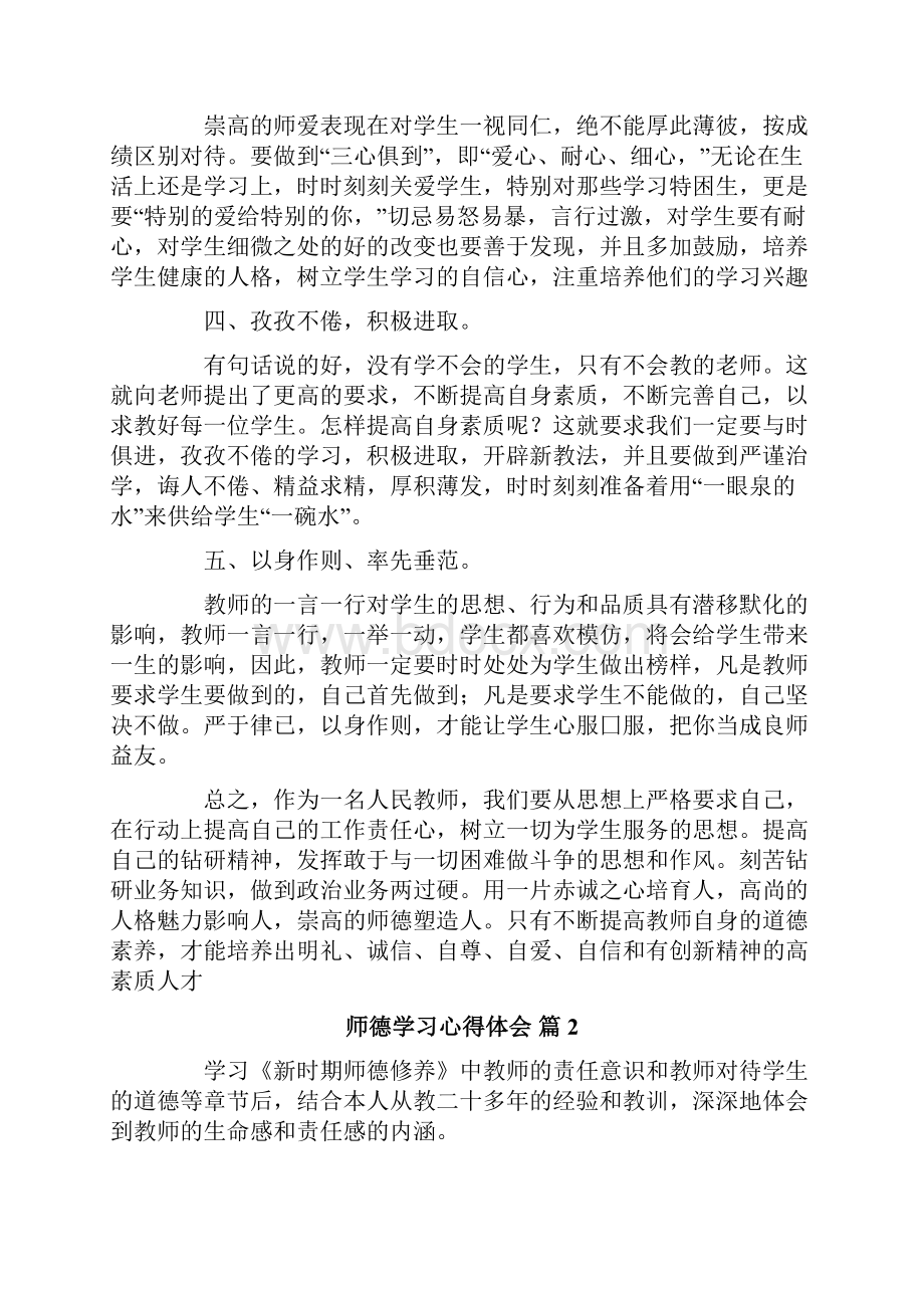 师德学习心得体会范文汇总5篇多篇.docx_第3页