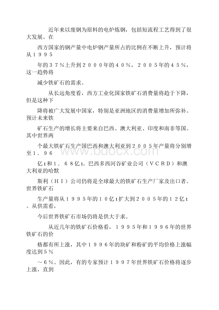 国内外铁矿石市场及分析.docx_第2页