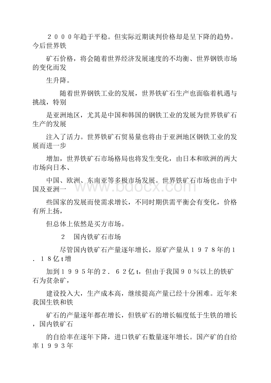 国内外铁矿石市场及分析.docx_第3页