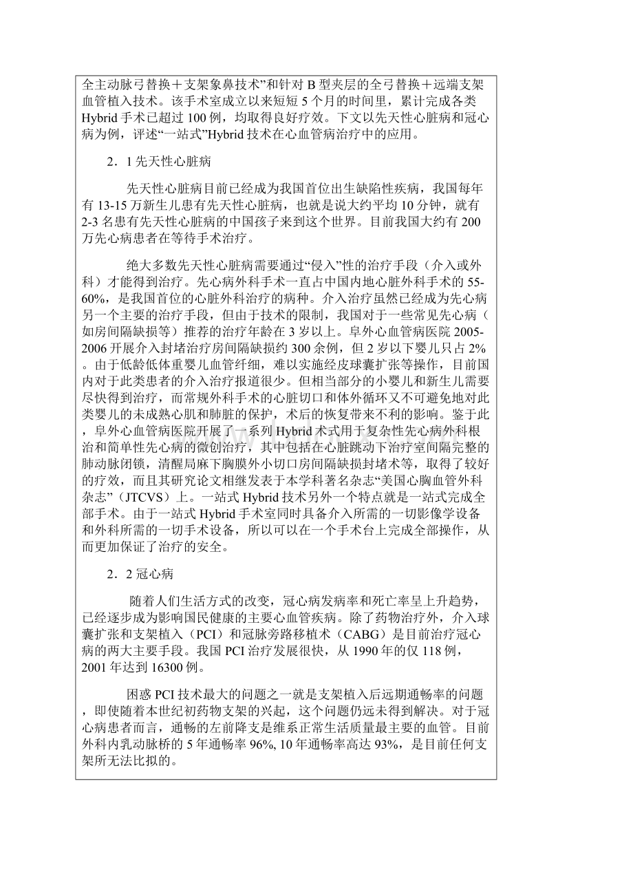 杂交手术室文献Word格式文档下载.docx_第2页