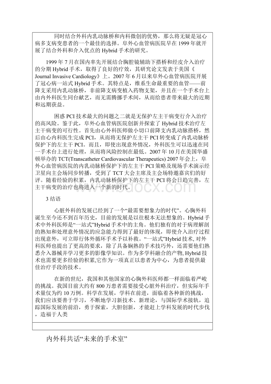 杂交手术室文献Word格式文档下载.docx_第3页